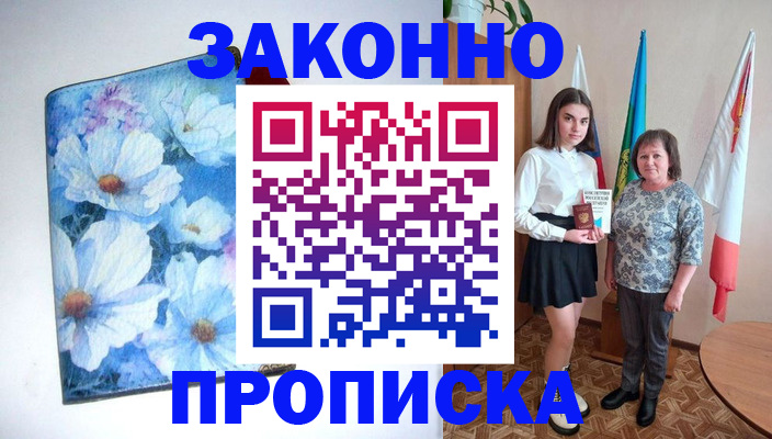 прописка для кредита в Кеми
